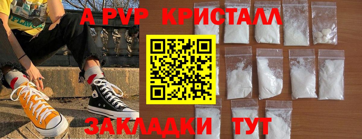 A-PVP Crystall  купить наркотик  APVP  Бутурлиновка  Alpha-PVP кристаллы  Вход с VPN  Альфа ПВП СК КРИС 