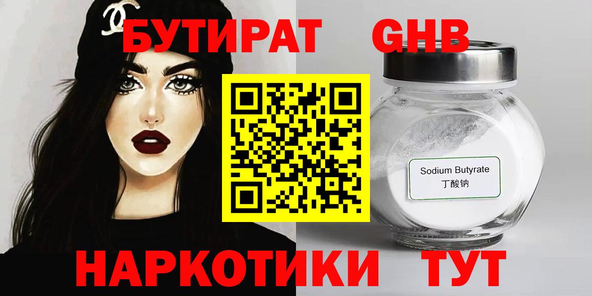 Бутурлиновка  Бутират  Вход с VPN  Бутират Butirat 