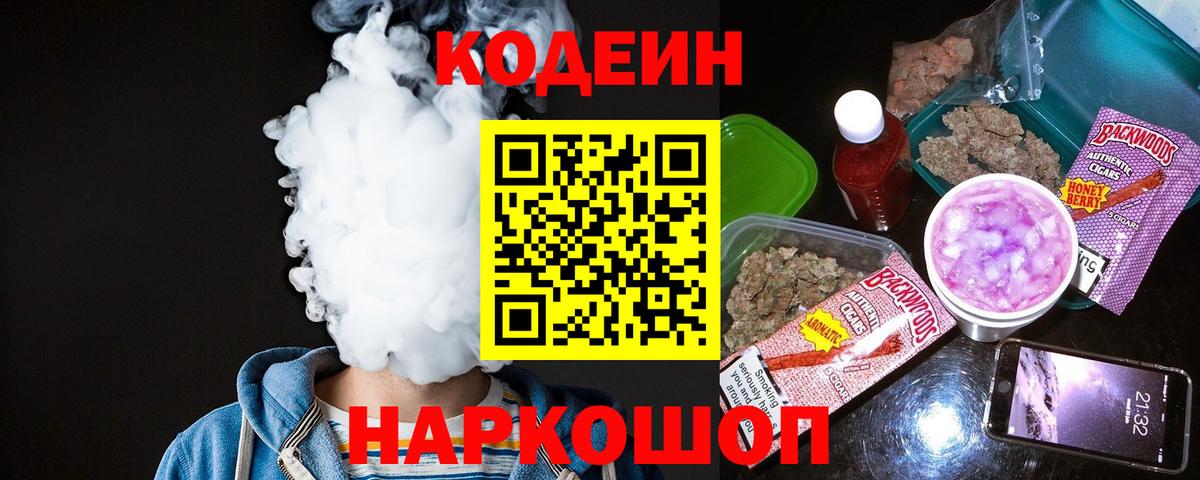 Codein напиток Lean (лин)  Вход с VPN  Кодеиновый сироп Lean напиток Lean (лин)  Бутурлиновка 