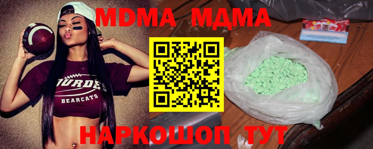 MDMA кристаллы Бутурлиновка
