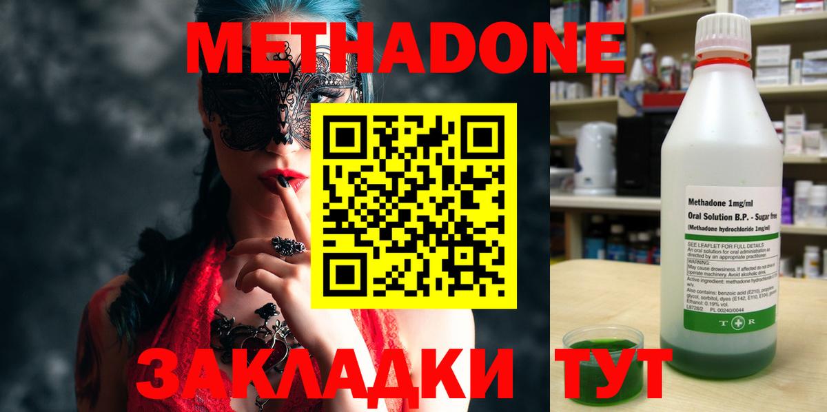 Метадон кристалл Бутурлиновка