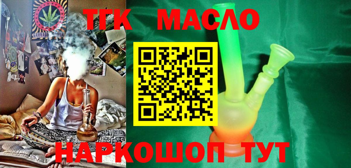 ТГК THC oil  ТГК гашишное масло  Бутурлиновка  Вход с VPN 